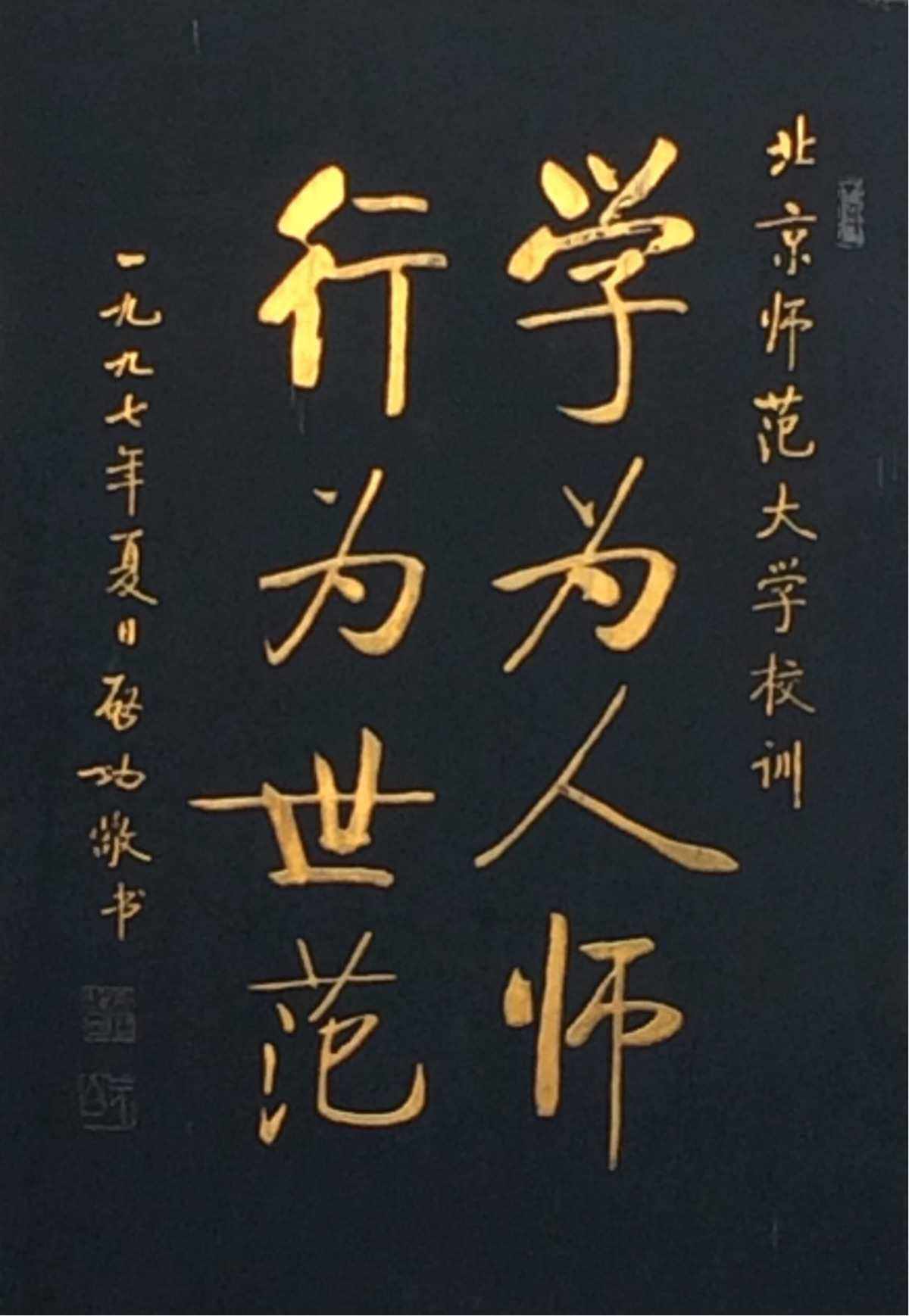 Motto 校训